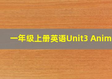 一年级上册英语Unit3 Animal